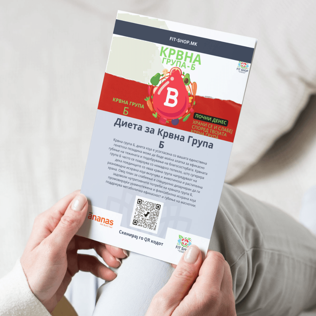 FIT SHOP - Диета за Крвна Група Б