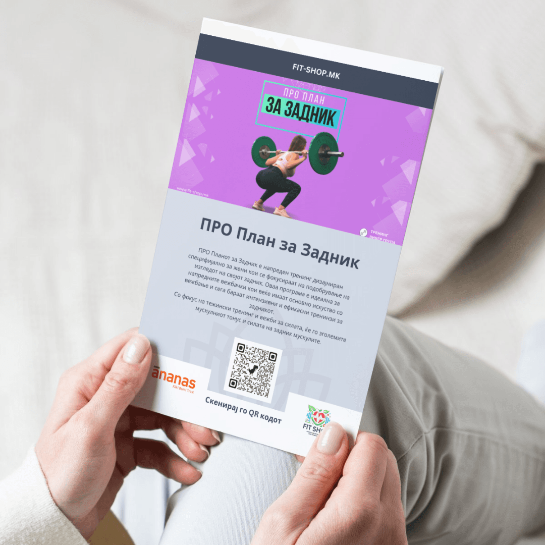 FIT SHOP - ПРО План за Задник