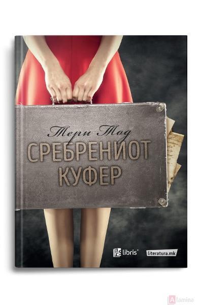 Сребрениот куфер - Тери Тод