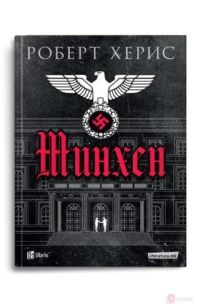 Минхен - Роберт Херис
