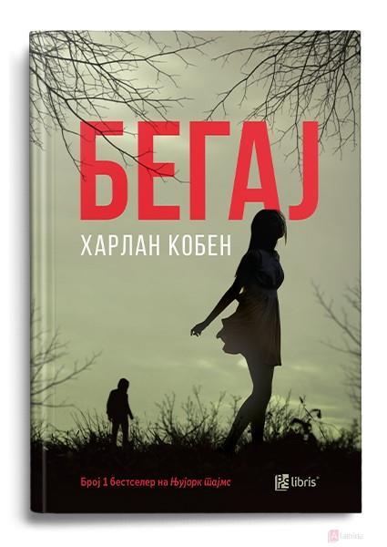Бегај - Харлан Кобен