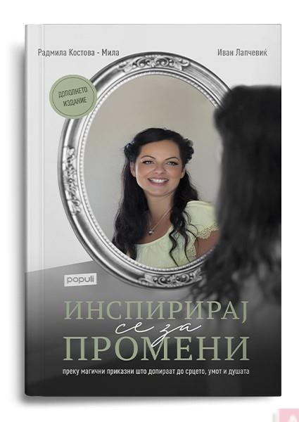 Инспирирај се за промени - Радмила Костова-Мила