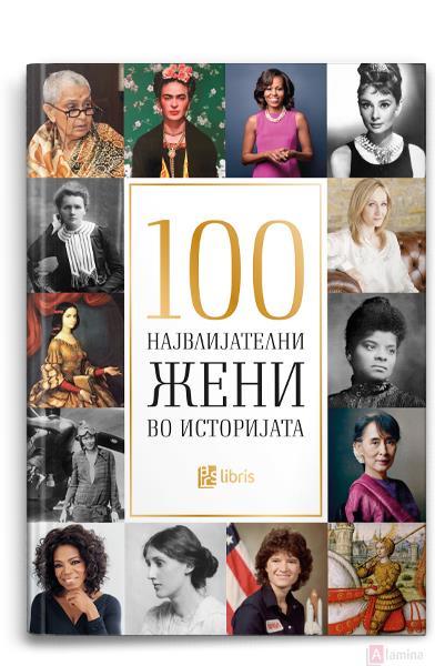 Стоте највлијателни жени во историјата - Бранка Бугариска