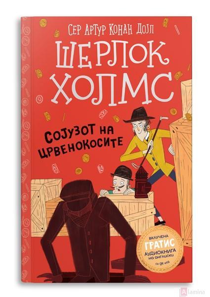 Шерлок Холмс за деца: Сојузот на црвенокосите - Артур Конан Дојл