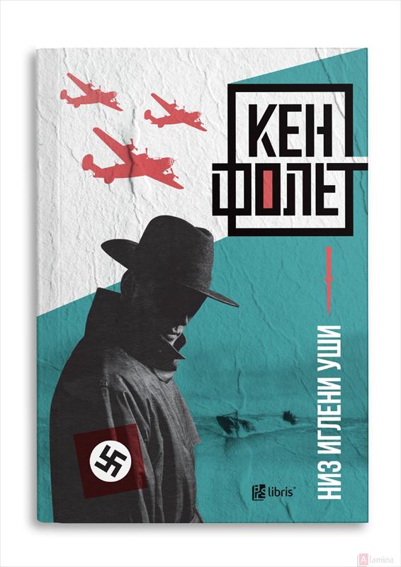 Низ иглени уши