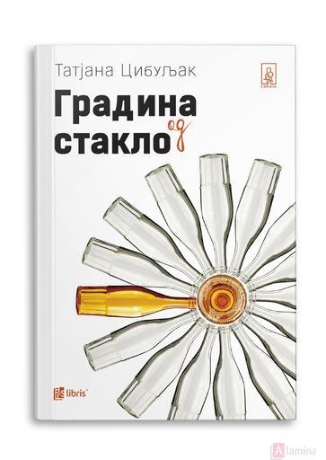 Градина од стакло - Татјана Цибуљак