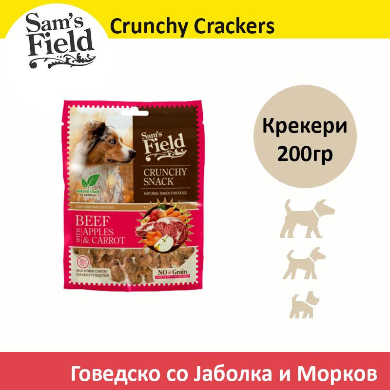 SAMS FIELD Crunchy Крекери со вкус на Говедско со Јаболко и Морков [Кесичка 200гр]