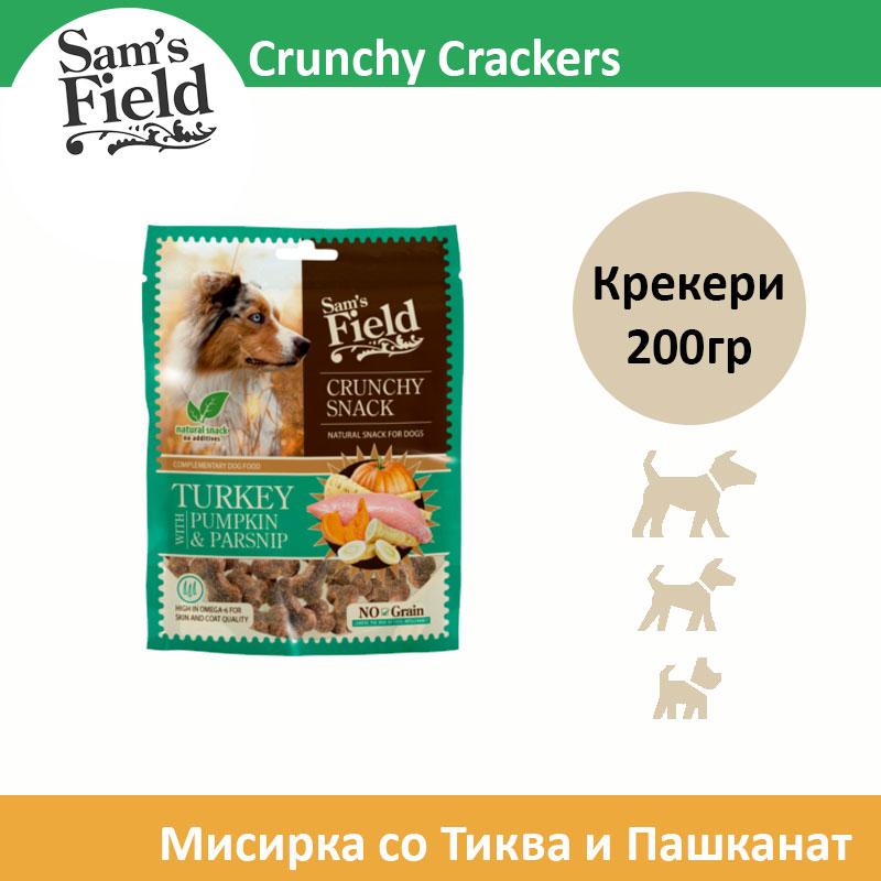 Selected image for SAMS FIELD Crunchy Крекери со вкус на Мисирка со Тиква и Пашканат [Кесичка 200гр]