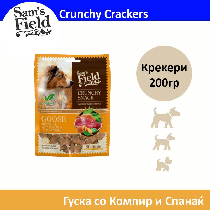 SAMS FIELD Crunchy Крекери со вкус на Гуска со Компир и Спанаќ [Кесичка 200гр]