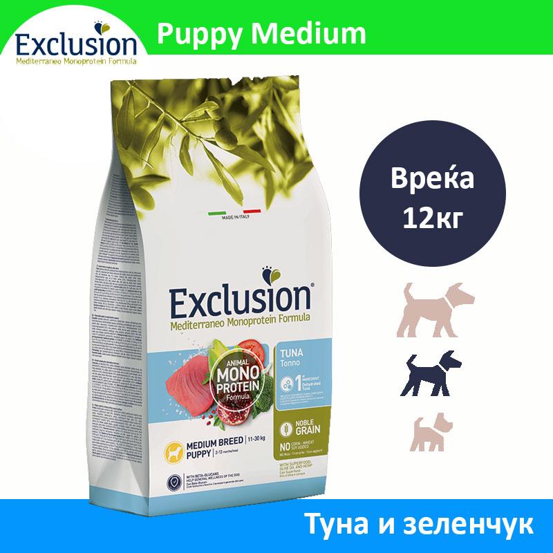 EXCLUSION Puppy medium гранули со туна и зеленчук [вреќа 12кг]