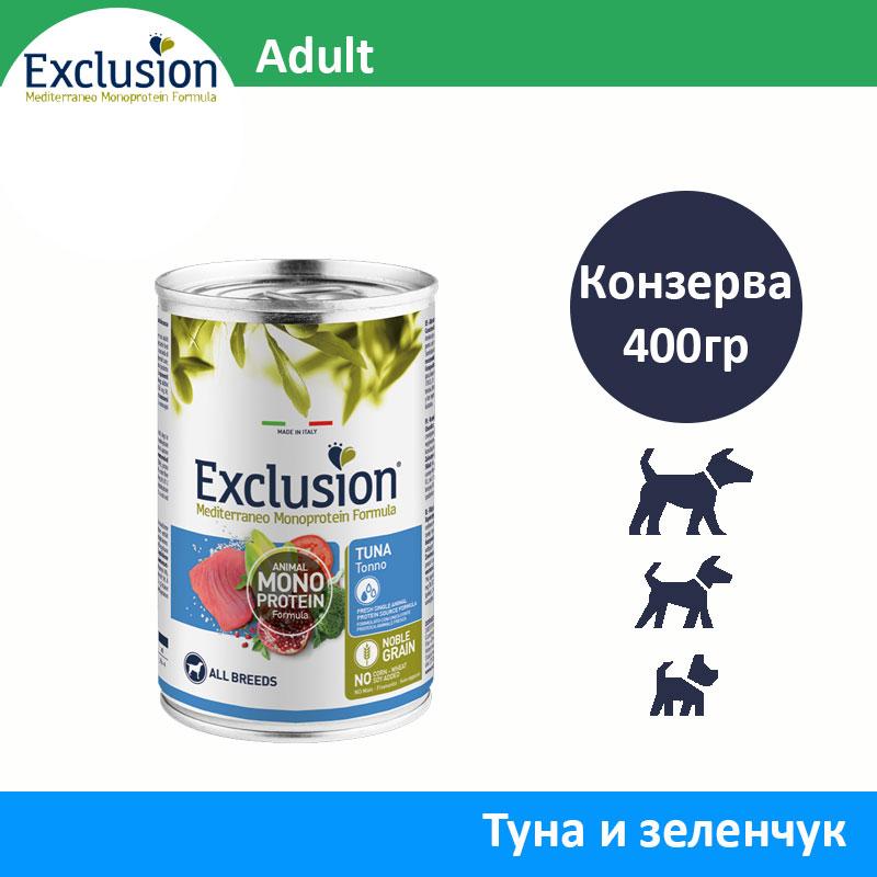 EXCLUSION Adult парчиња туна и зеленчук [конзерва 400гр]
