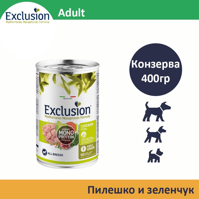 EXCLUSION Adult парчиња пилешко и зеленчук [конзерва 400гр]