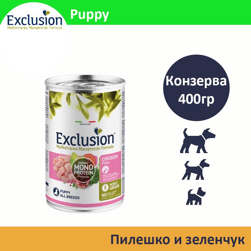 EXCLUSION Puppy парчиња пилешко и зеленчук [конзерва 400гр]