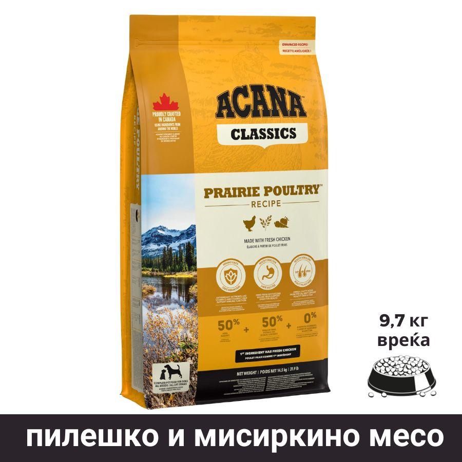 ACANA Храна за кучиња Пилешко и Мисиркино месо 9.7кг