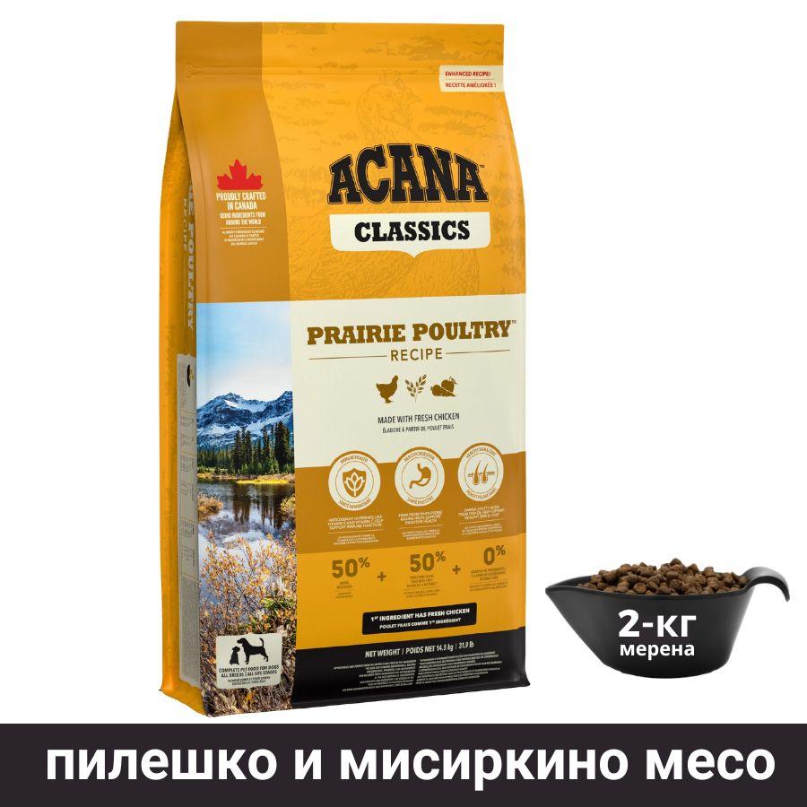 ACANA Храна за кучиња со Пилешко и Мисиркино месо 2кг