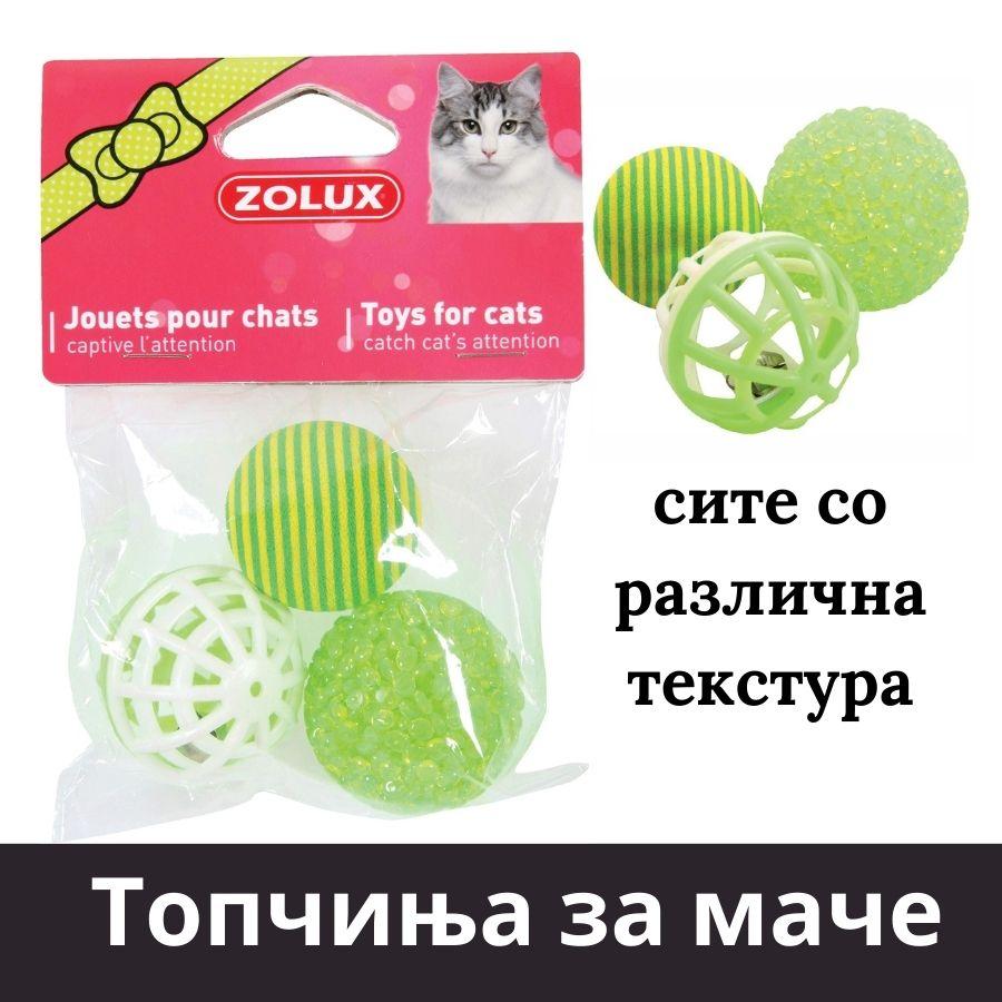 ZOLUX Топчиња за маче