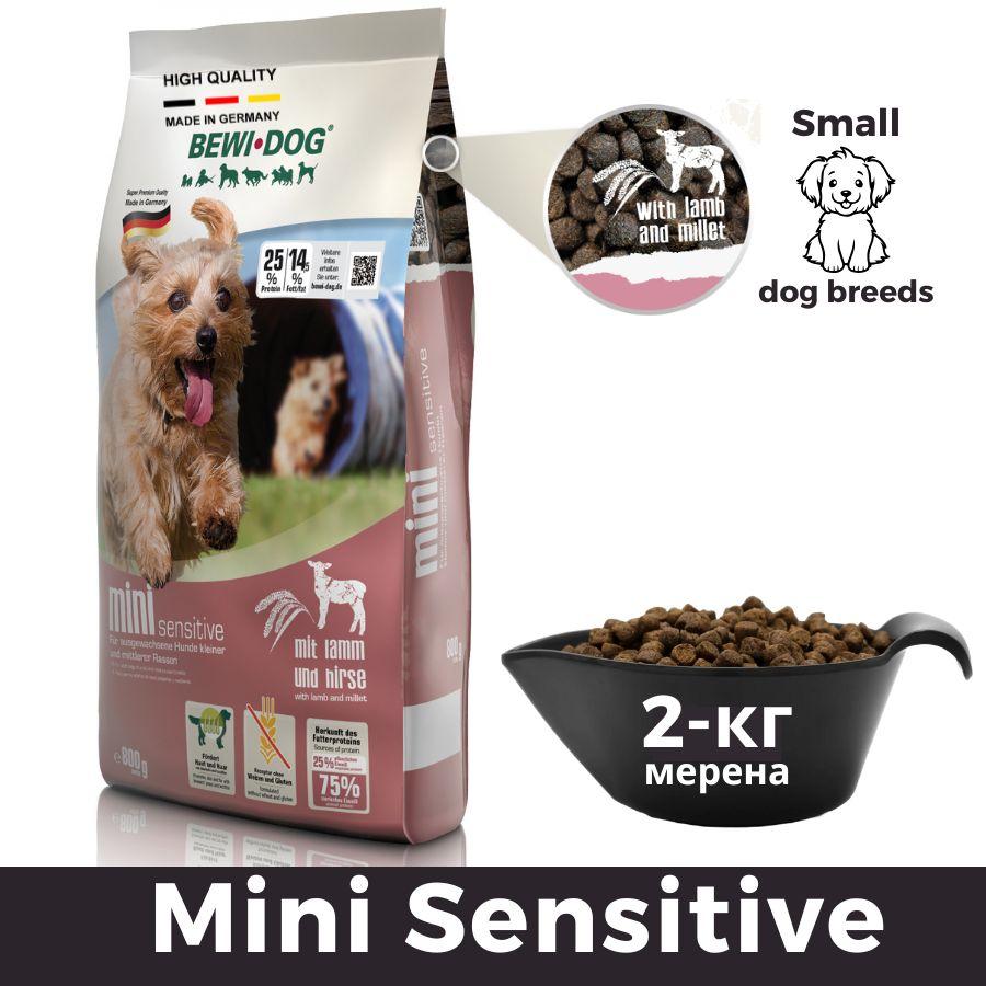 Bewi dog Mini Sensative за мали раси, Hypoallergenic, 2кг