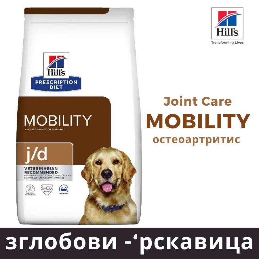 HILL'S PET NUTRITION Храна за куче Мобилност зглобови 12кг