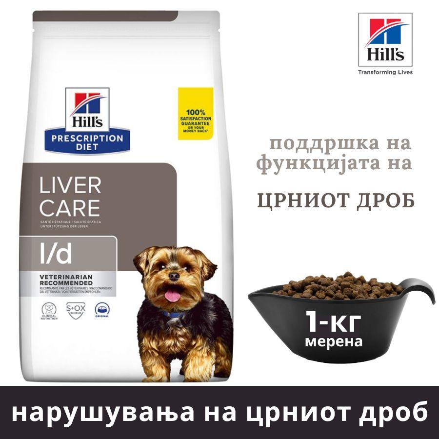 HILL'S PET NUTRITION Функцијата на црниот дроб Liver care 1кг