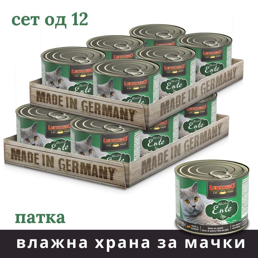 LEONARDO CAT Duck Месо од патка,  сет од 12