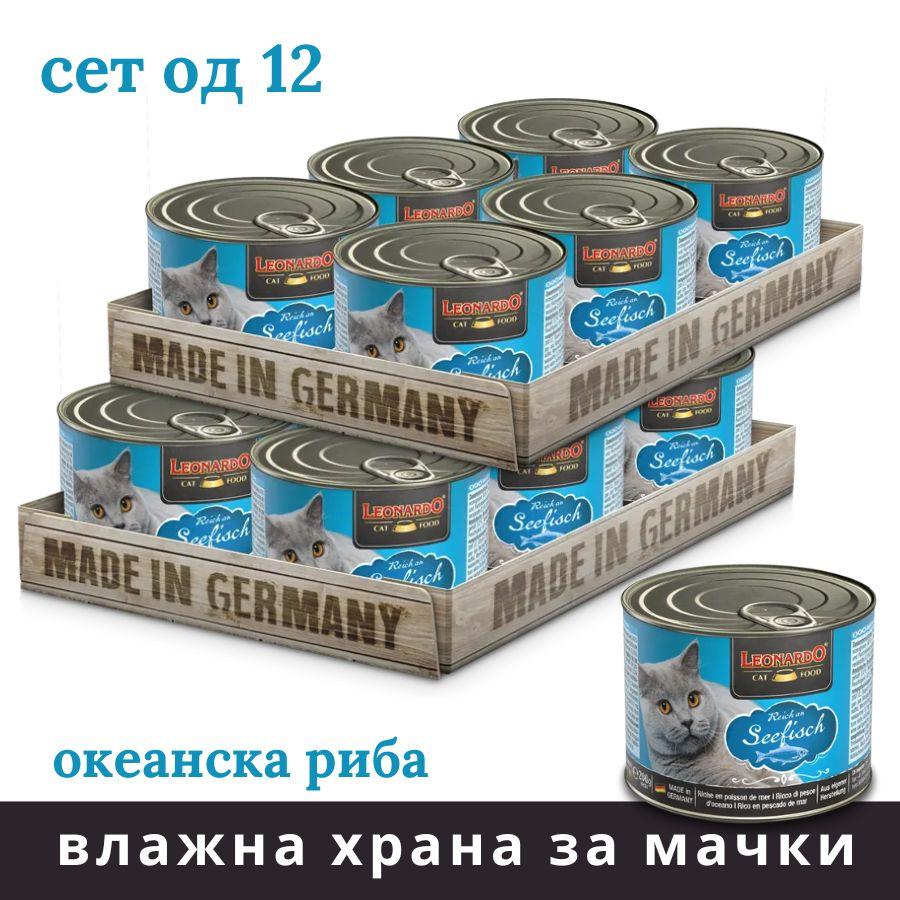 LEONARDO CAT Ocean fish, Влажна храна Океанска риба, сет од 12