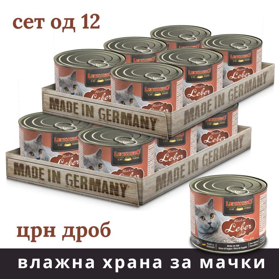 LEONARDO CAT Liver, Влажна храна црн дроб, сет од 12