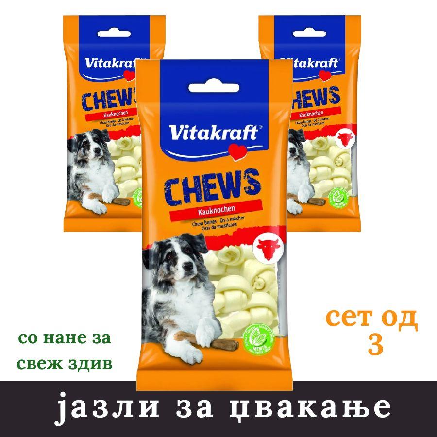 VITAKRAFT Јазли за џвакање говедски со нане, сет од 3