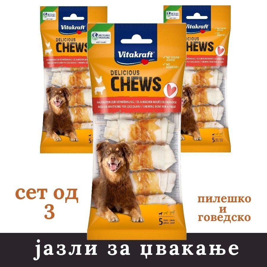 VITAKRAFT Јазли за џвакање пилешко и говедско, сет од 3