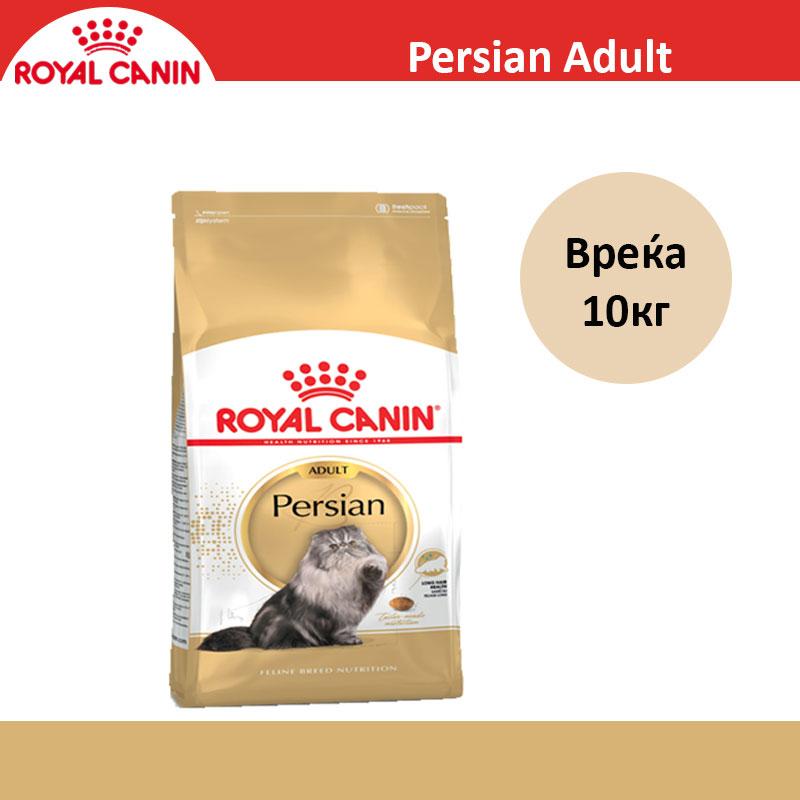 ROYAL CANIN Persian Adult Сува Храна за Персиски Мачки [Вреќа 10кг]