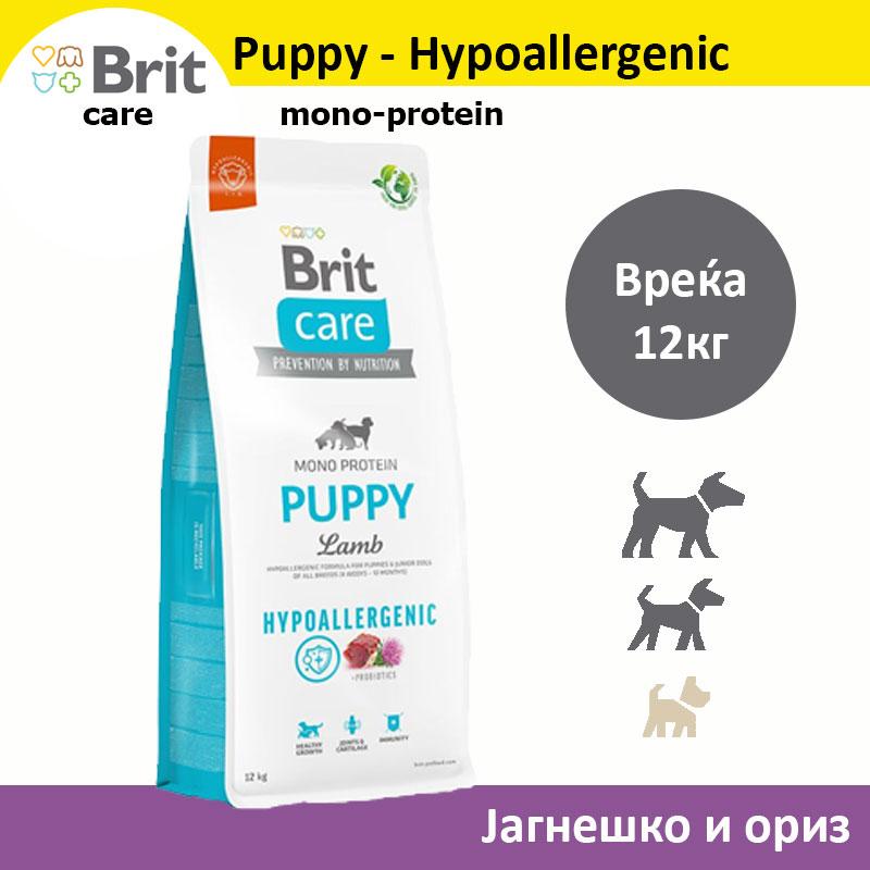 BRIT Гранули со Јагнешко Care Puppy Monoprotein Hypoallergenic [Вреќа 12кг]