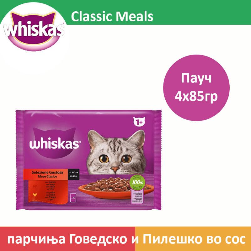 Whiskas Classic meals Влажна храна за Возрасни мачки со Парчиња Говедско и Пилешко во сос [Кесичка 4x85гр]