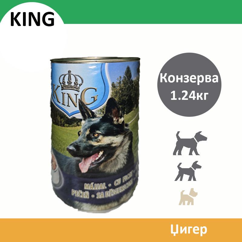 King Влажна храна за куче со Џигер во сос [Конзерва 1.24кг]