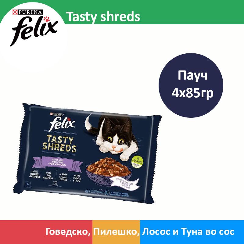 Felix Tasty Shreds Влажна храна за мачки со Говедско, Пилешко, Лосос и Туна во сос [Кесичка 4x85гр]