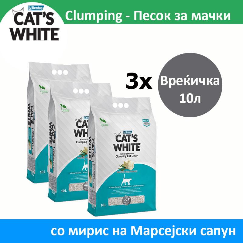Cat's White Clumping Песок за мачки со мирис на Марсејски сапун СЕТ 3х [Вреќичка 10л]