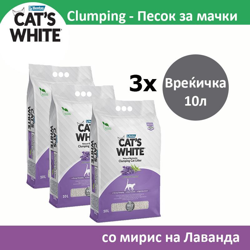 Cat's White Clumping Песок за мачки со мирис на Лаванда СЕТ 3х [Вреќичка 10л]