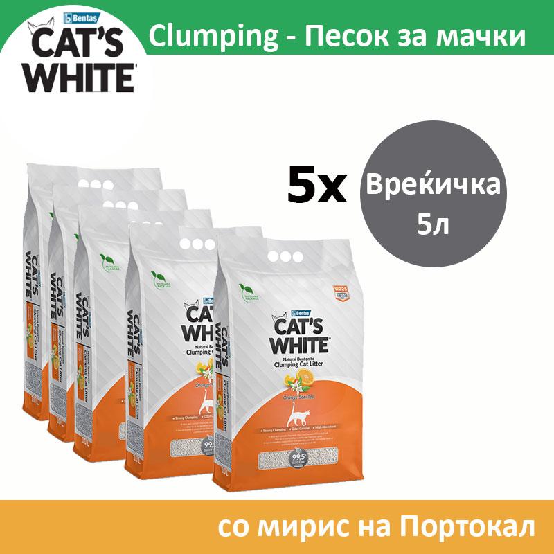 Cat's White Clumping Песок за мачки со мирис на Портокал СЕТ 5х [Вреќичка 5л]