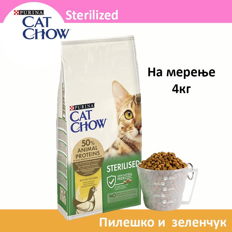 Cat Chow STERILIZED Сува храна за Кастрирани мачки со Пилешко [Рефус 4кг]