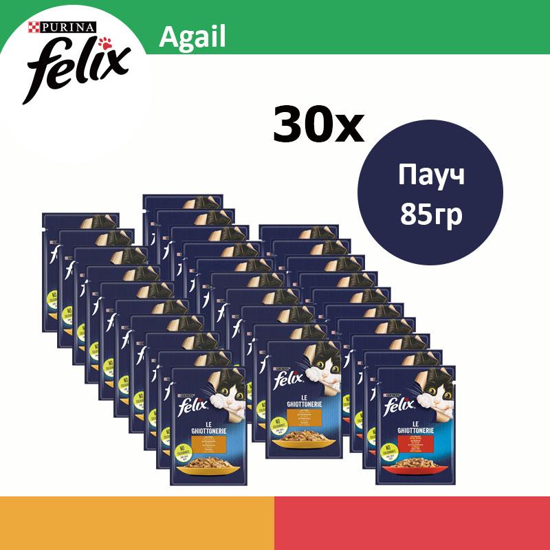 Felix Agail Влажна храна за мачки [сет 30х Кесичка 85гр]