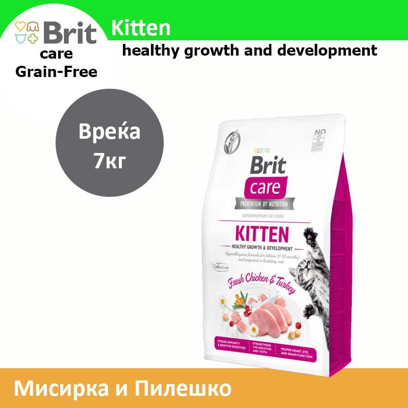 BRIT Гранули со мисирка и пилешко Care kitten helthy growth & development [вреќа 7кг]