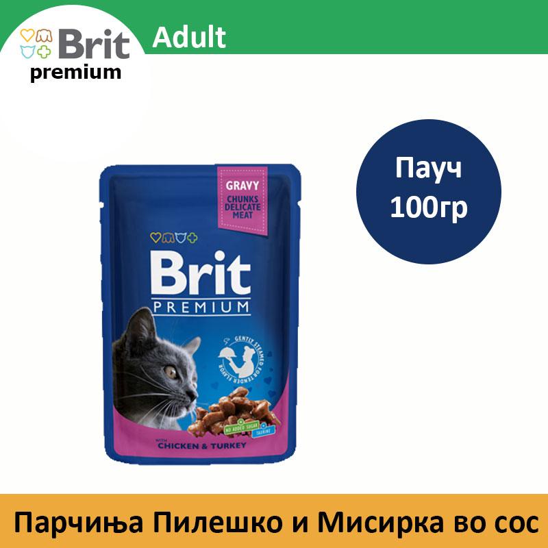 Brit Premium Adult Парчиња Пилешко и Мисирка во сос [Кесичка 100гр]