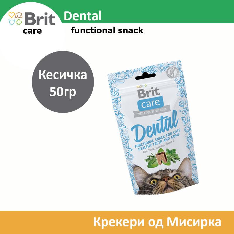 Brit Care Dental Функционални грицки за маче [Кесичка 50гр]