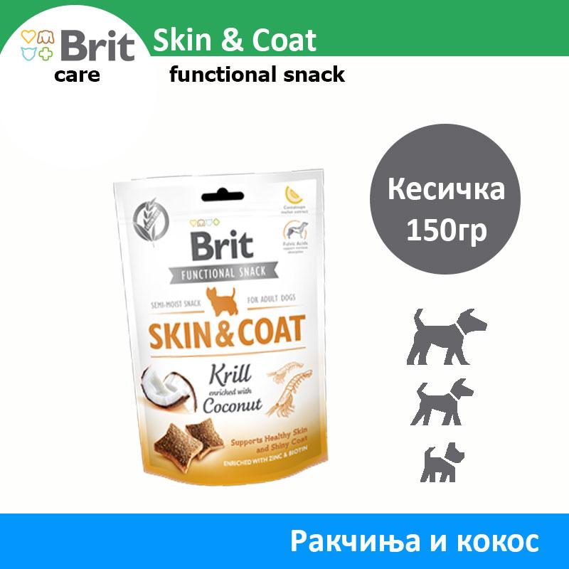 Brit Care Skin&Coat Функционални грицки со Ракчиња и кокос [Кесичка 150гр]