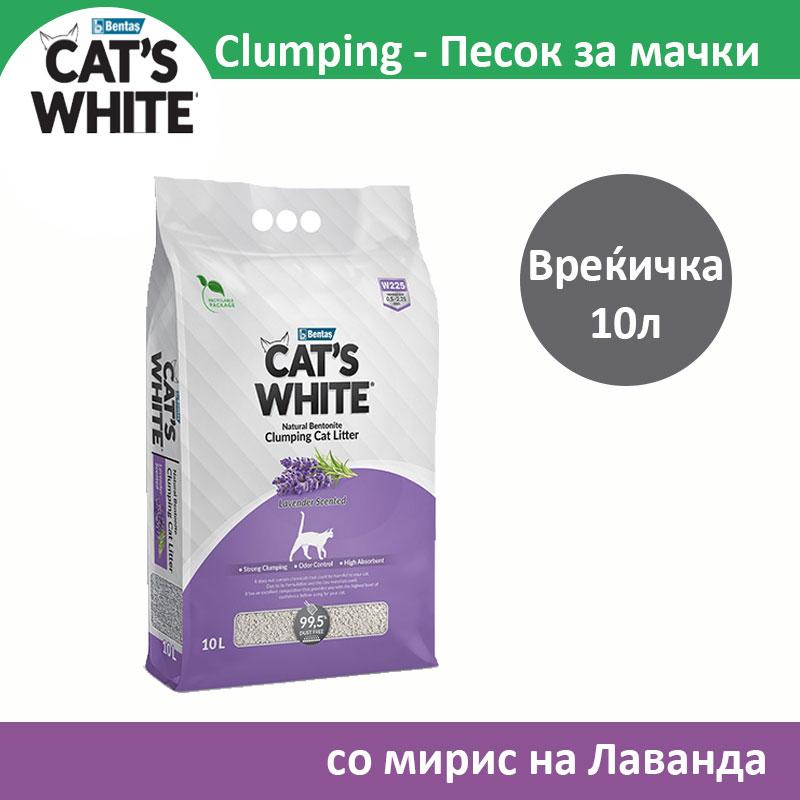 Cat's White Clumping Песок за мачки со мирис на Лаванда [Вреќичка 10л]