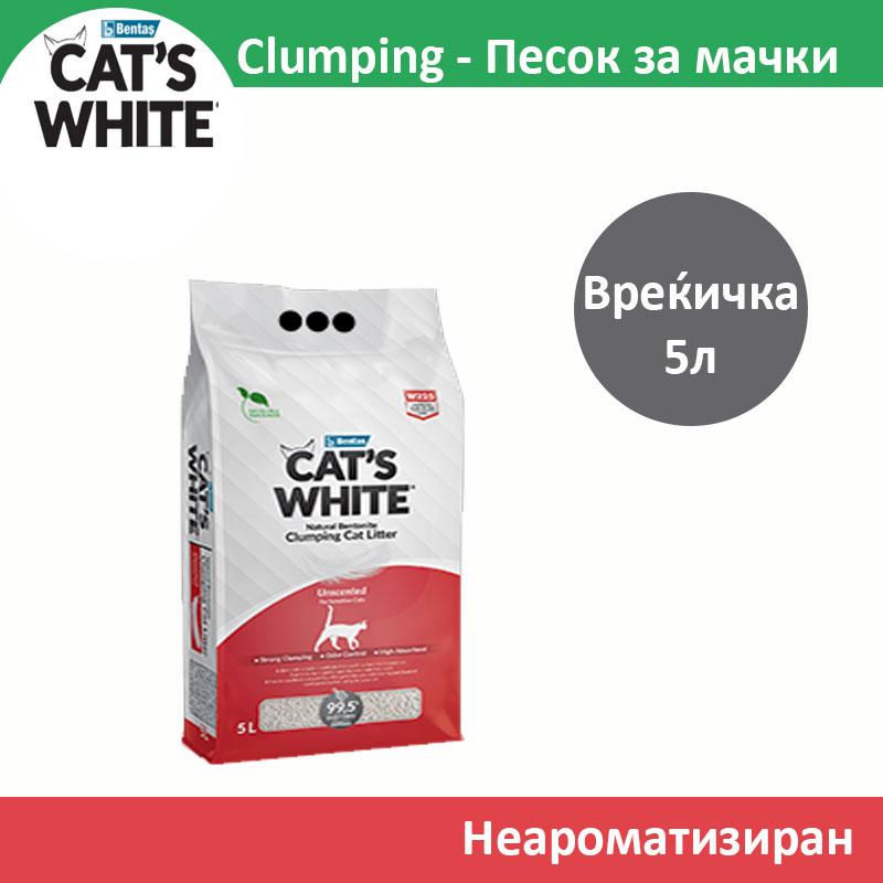 Cat's White Clumping Песок за мачки Неароматизиран [Вреќичка 5л]