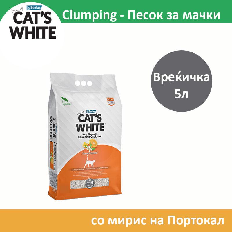 Cat's White Clumping Песок за мачки со мирис на Портокал [Вреќичка 5л]