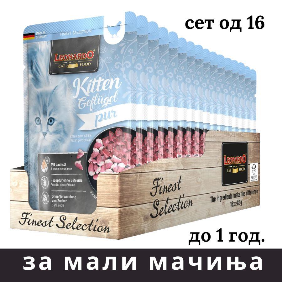 LEONARDO CAT Храна за мали мачки до 1 год. Kitten, сет од 16 пакување
