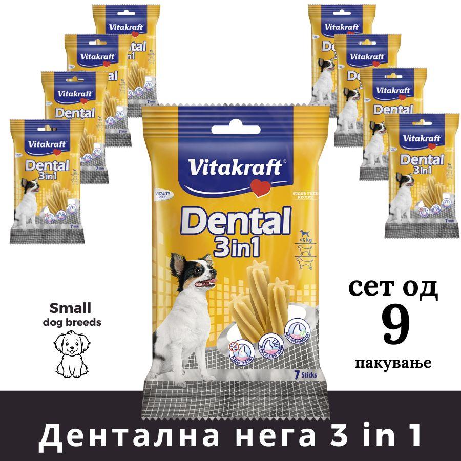 VITAKRAFT Дентална нега за куче 3 in 1 Small dog, сет од 9