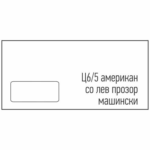 GPV Плик машински со Лев Прозор Ц6/5 114*162
