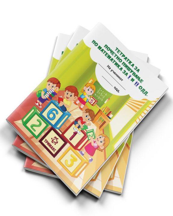 Тетратка за почетно пишување каро 10203