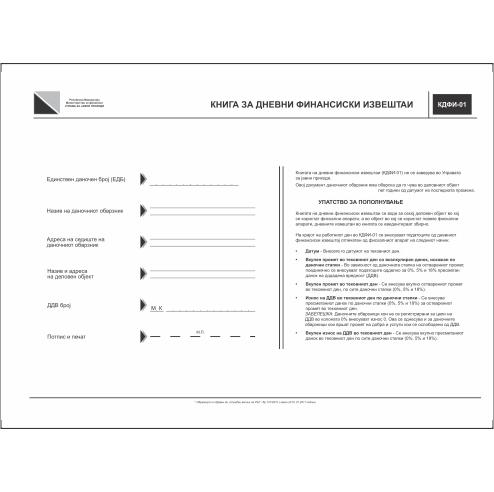 Книга Кдфи -Дневен Финансиски Извештај